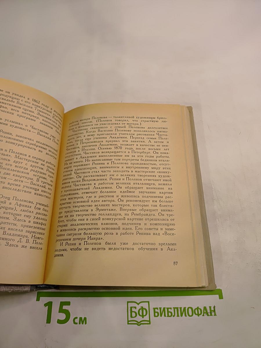 Репин в Петербурге