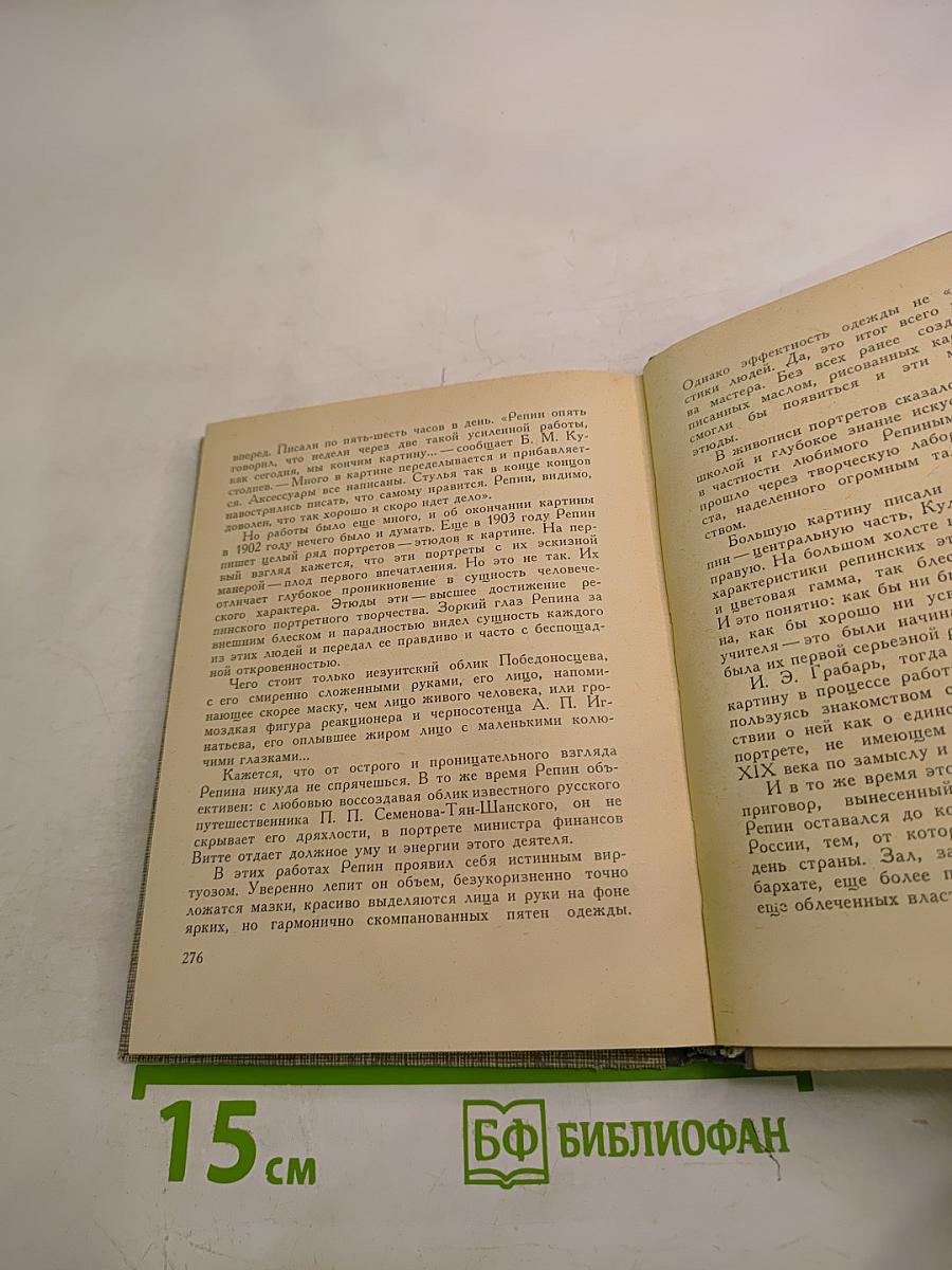 Репин в Петербурге