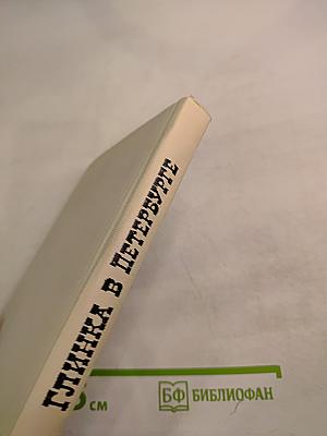 Глинка в Петербурге