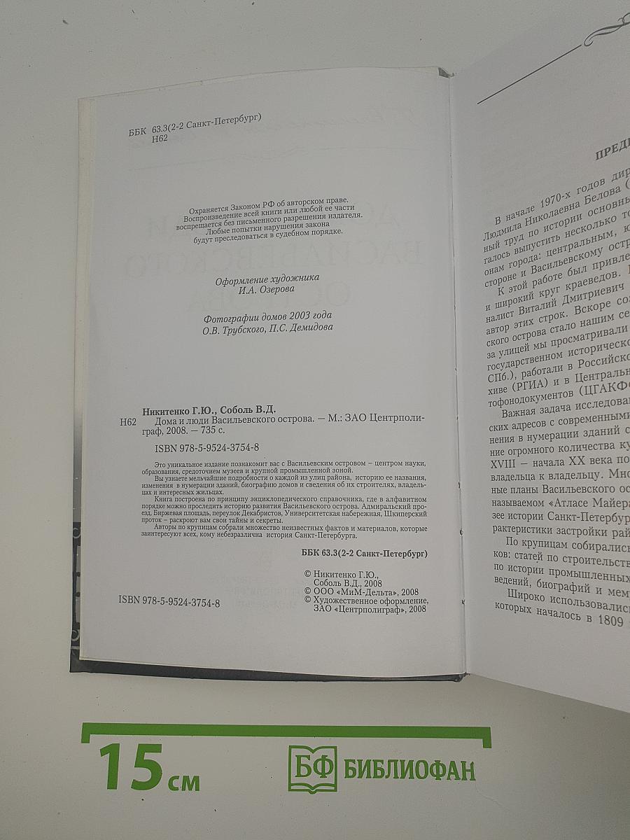 Дома и люди Васильевского острова