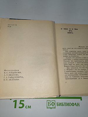 На меридиане нового дня