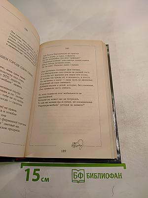 С Эпиграммой, шуткой на устах (дома, на работе и в гостях)