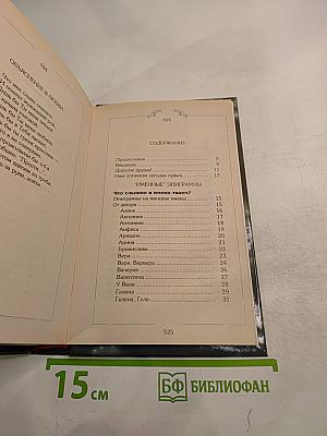 С Эпиграммой, шуткой на устах (дома, на работе и в гостях)