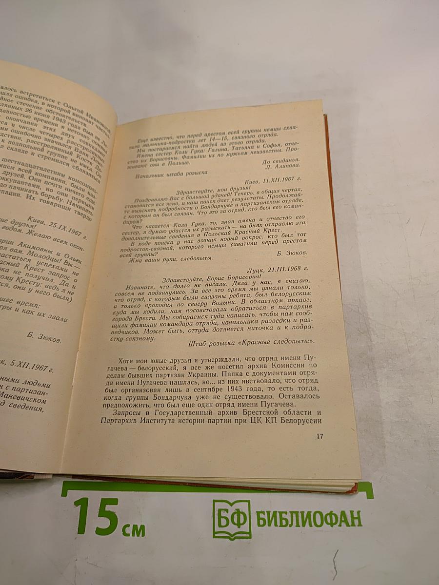 Друзья моих военных лет