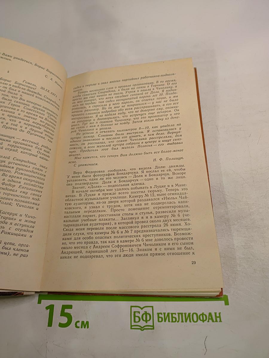 Друзья моих военных лет