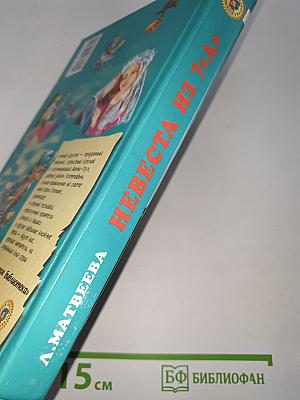 Невеста из 7 «А»