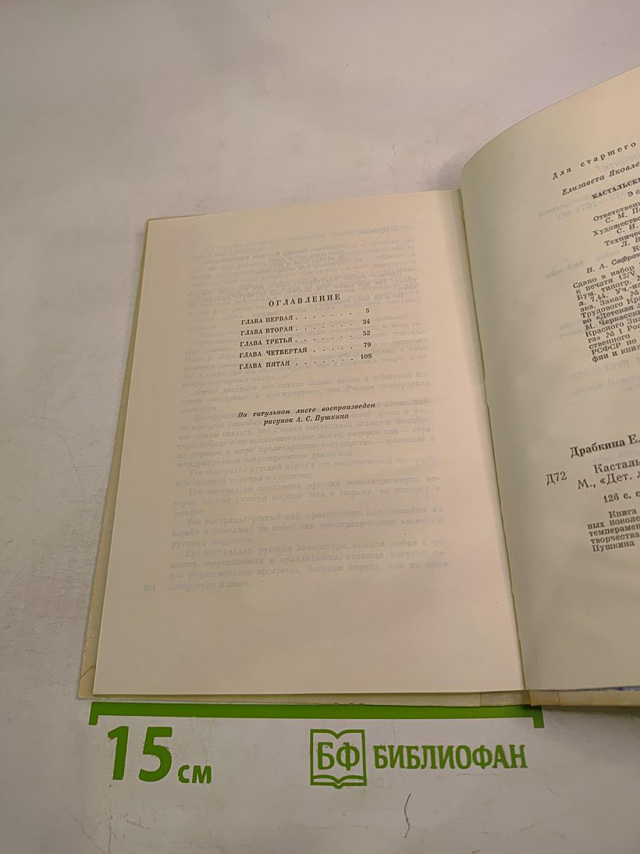 Кастальский ключ