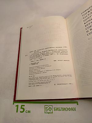 Семидесятилетие Великой Октябрьской Социалистической Революции