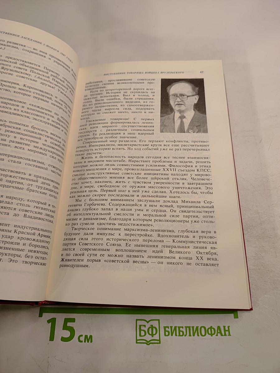 Семидесятилетие Великой Октябрьской Социалистической Революции