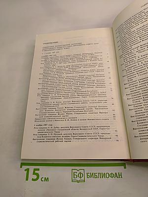 Семидесятилетие Великой Октябрьской Социалистической Революции