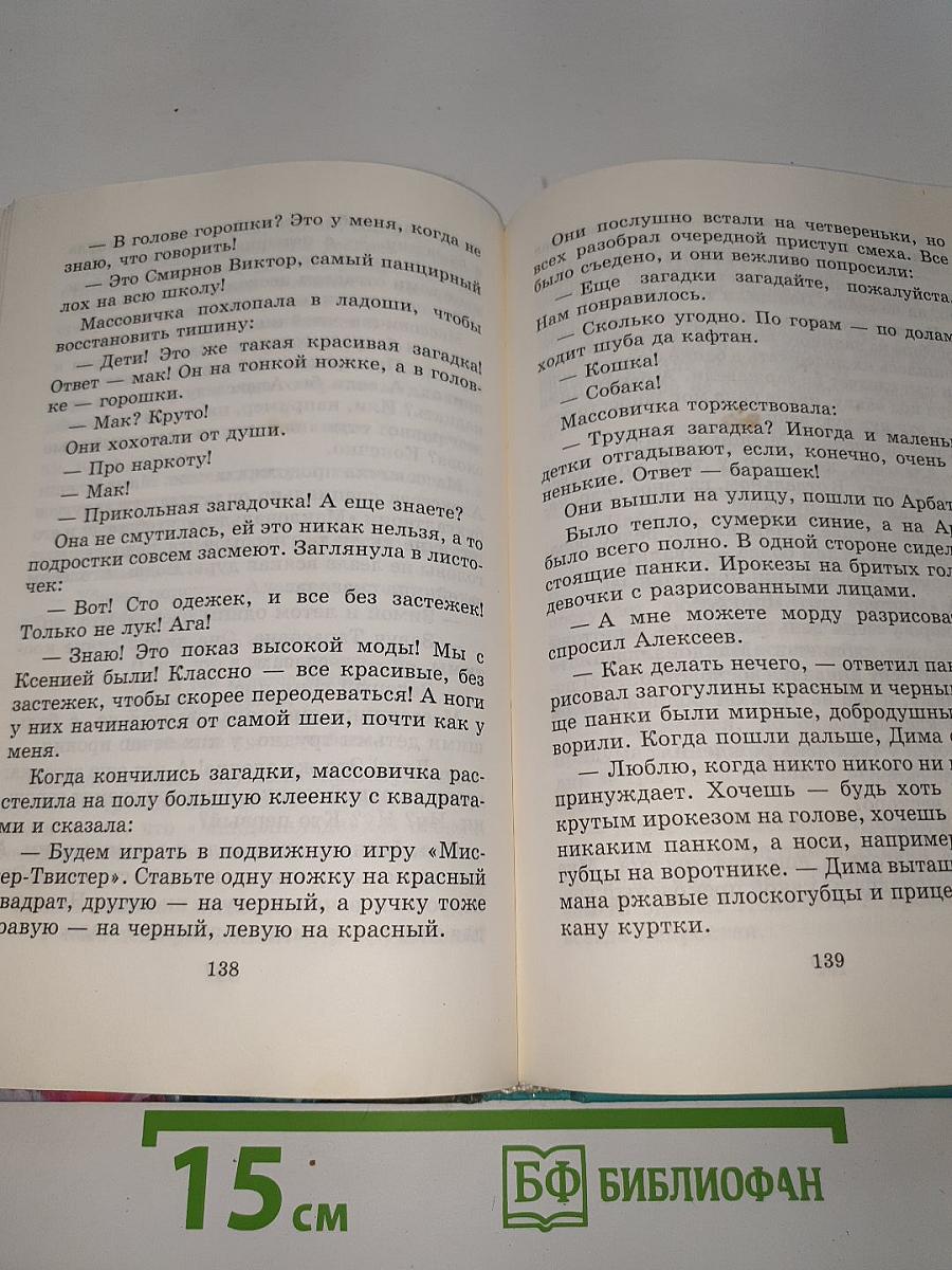 Невеста из 7 «А»