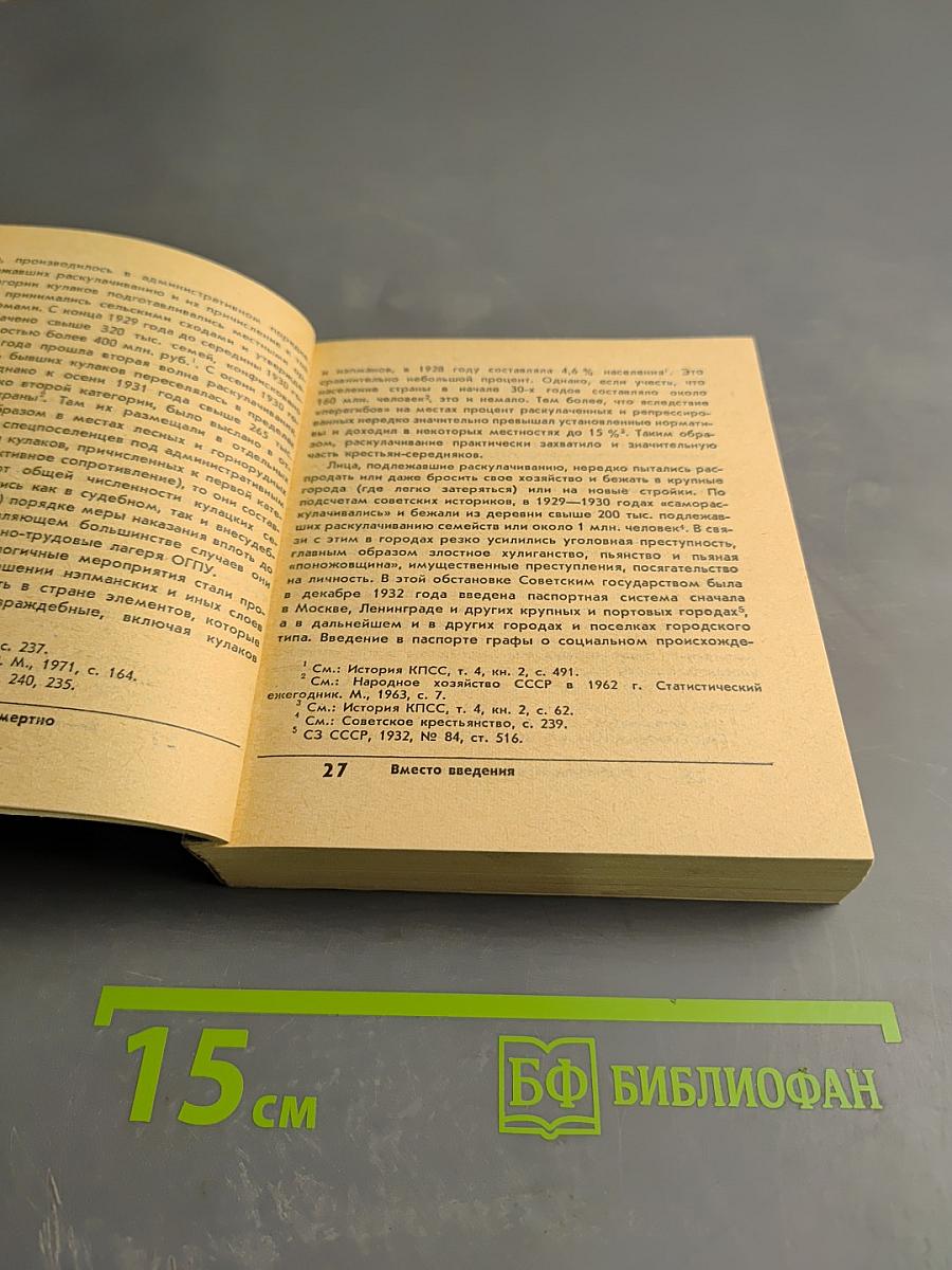 Реабилитирован посмертно. Выпуск 1