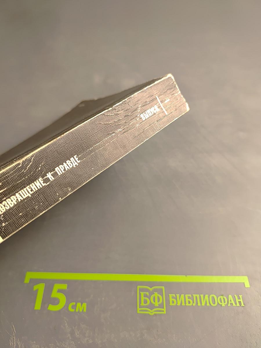 Реабилитирован посмертно. Выпуск 1