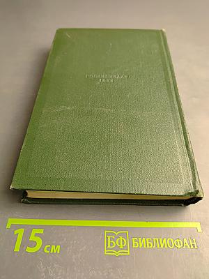 Собрание сочинений. Том 5. Повести и рассказы 1844-1855 годов