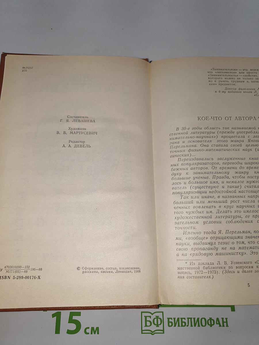 За языком до Киева