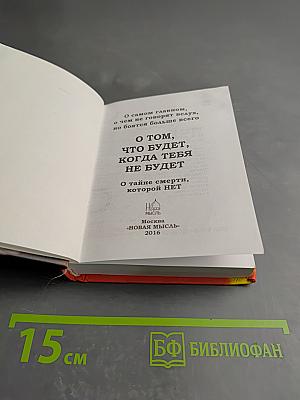 О том, что будет, когда тебя не будет