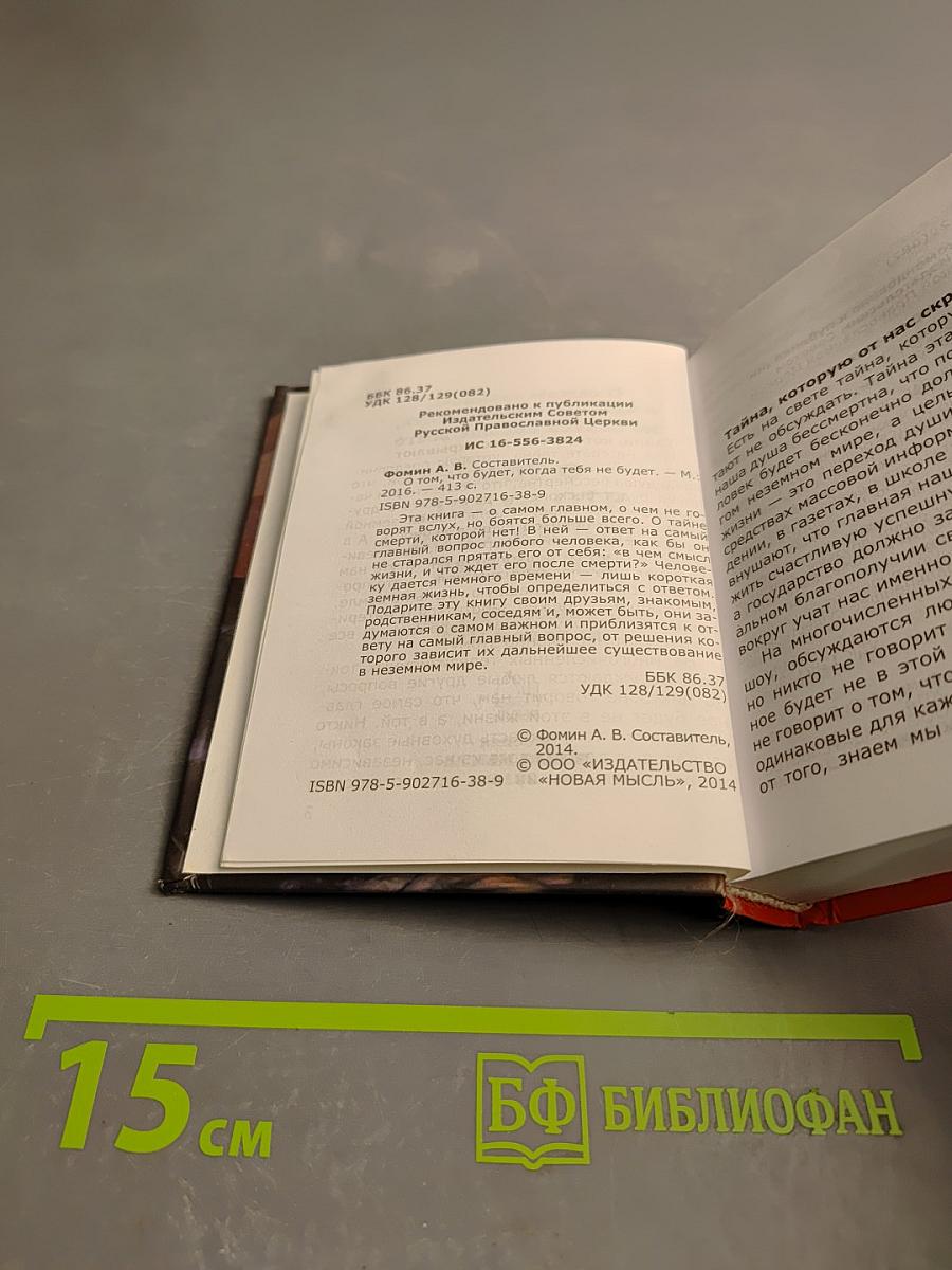 О том, что будет, когда тебя не будет