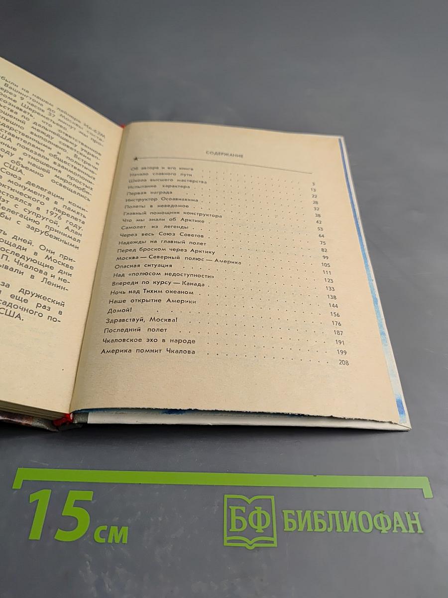 Валерий Чкалов