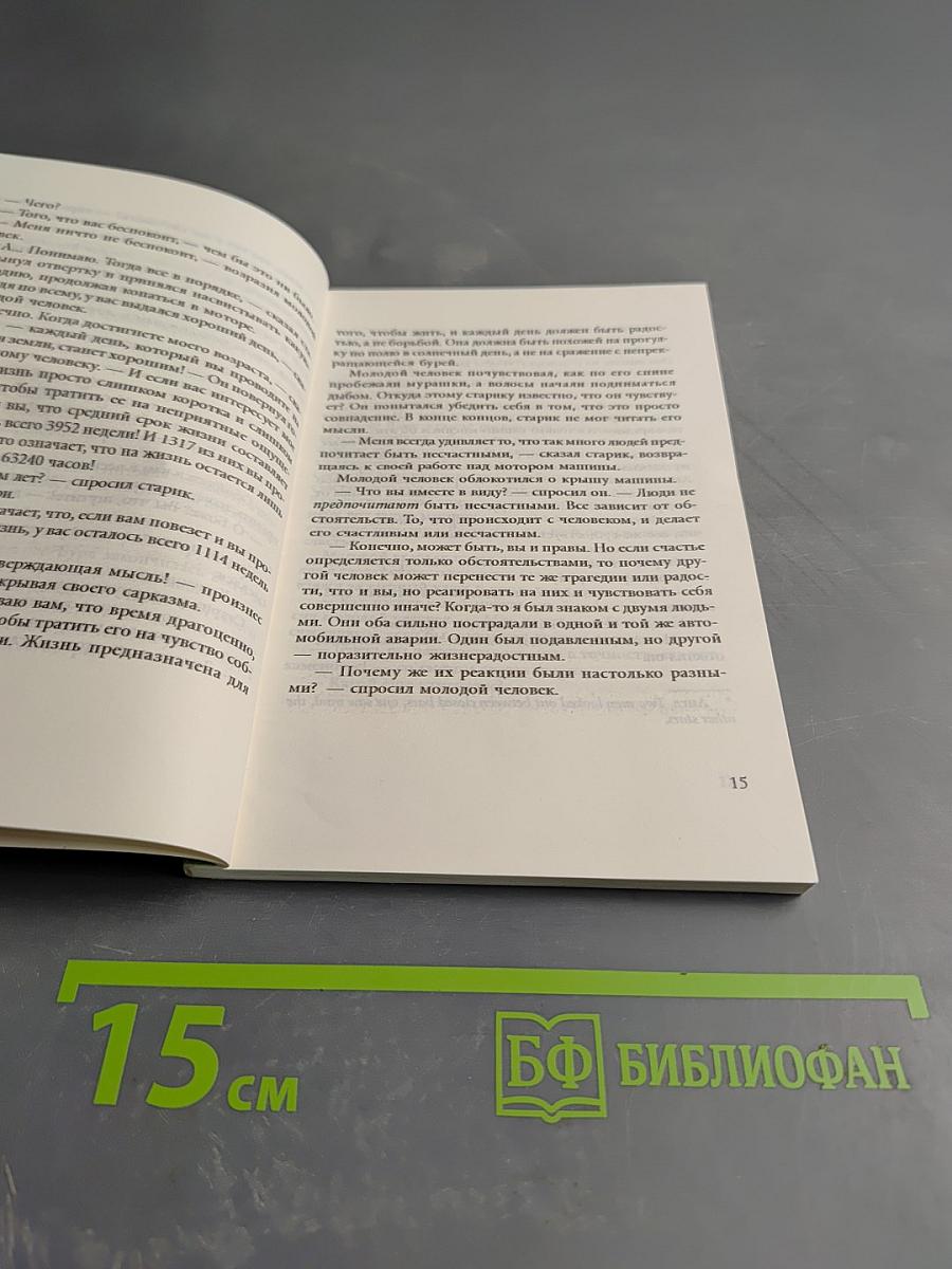 10 Секретов Счастья