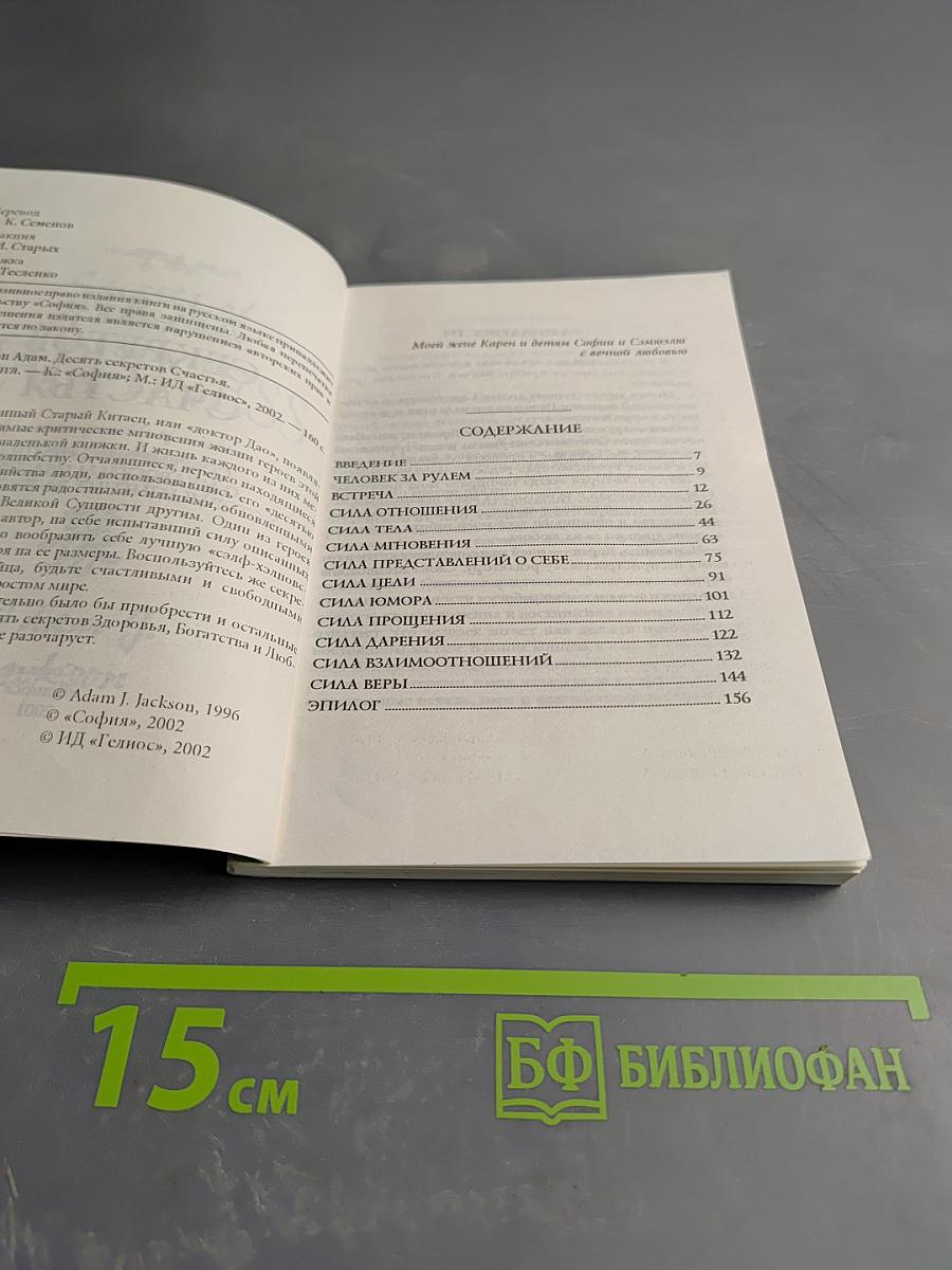 10 Секретов Счастья