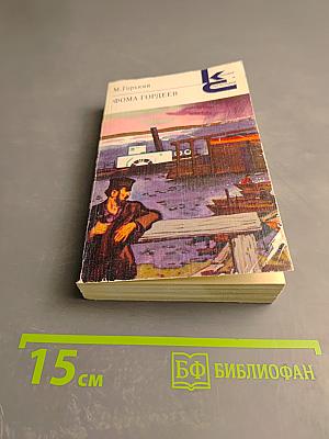 Фома Гордеев