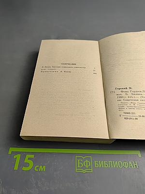 Фома Гордеев