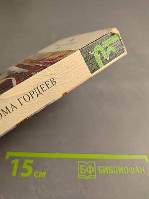 Фома Гордеев