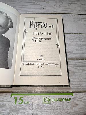 Избранное. Стихотворения и поэмы