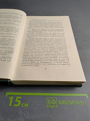 Собрание сочинений. Том третий: Накануне. Отцы и дети