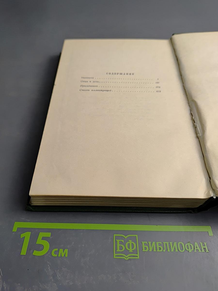 Собрание сочинений. Том третий: Накануне. Отцы и дети