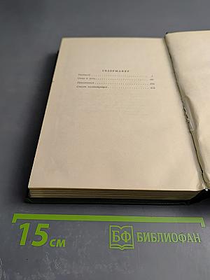 Собрание сочинений. Том третий: Накануне. Отцы и дети