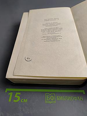 Собрание сочинений. Том восьмой. Повести и рассказы 1872-1880 годов. Стихотворения в прозе