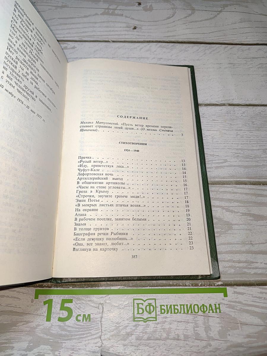 Избранное. Стихотворения и поэмы
