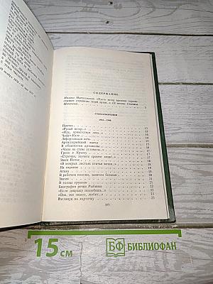 Избранное. Стихотворения и поэмы
