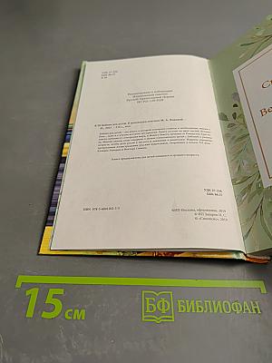 Библия для детей