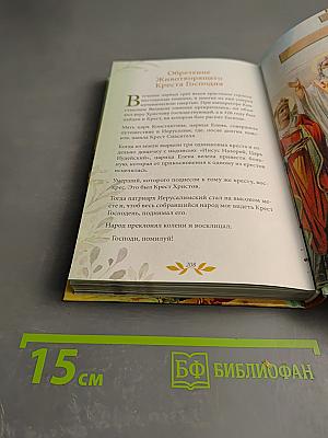 Библия для детей