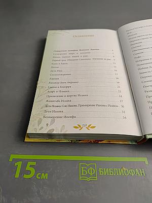 Библия для детей