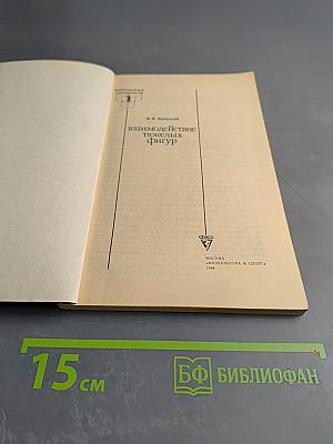 Взаимодействие тяжелых фигур