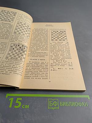 Взаимодействие тяжелых фигур