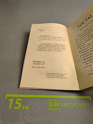 Тосты. Прощай разум, встретимся завтра!