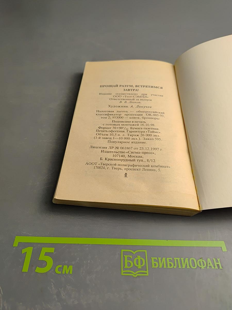 Тосты. Прощай разум, встретимся завтра!