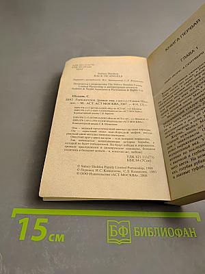 Гнев ангелов