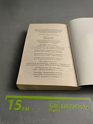 Гнев ангелов