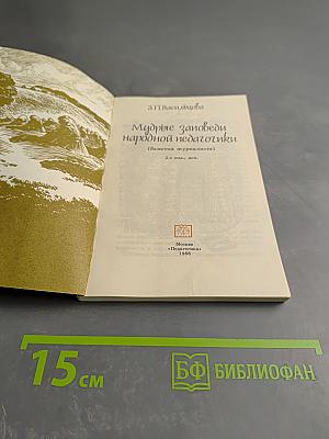 Мудрые заповеди народной педагогики (Заметки журналиста)