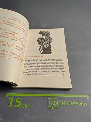 Мудрые заповеди народной педагогики (Заметки журналиста)