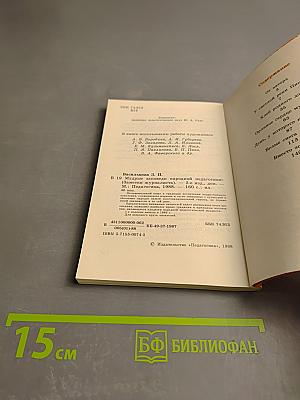 Мудрые заповеди народной педагогики (Заметки журналиста)