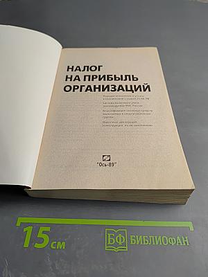Налог на прибыль организаций