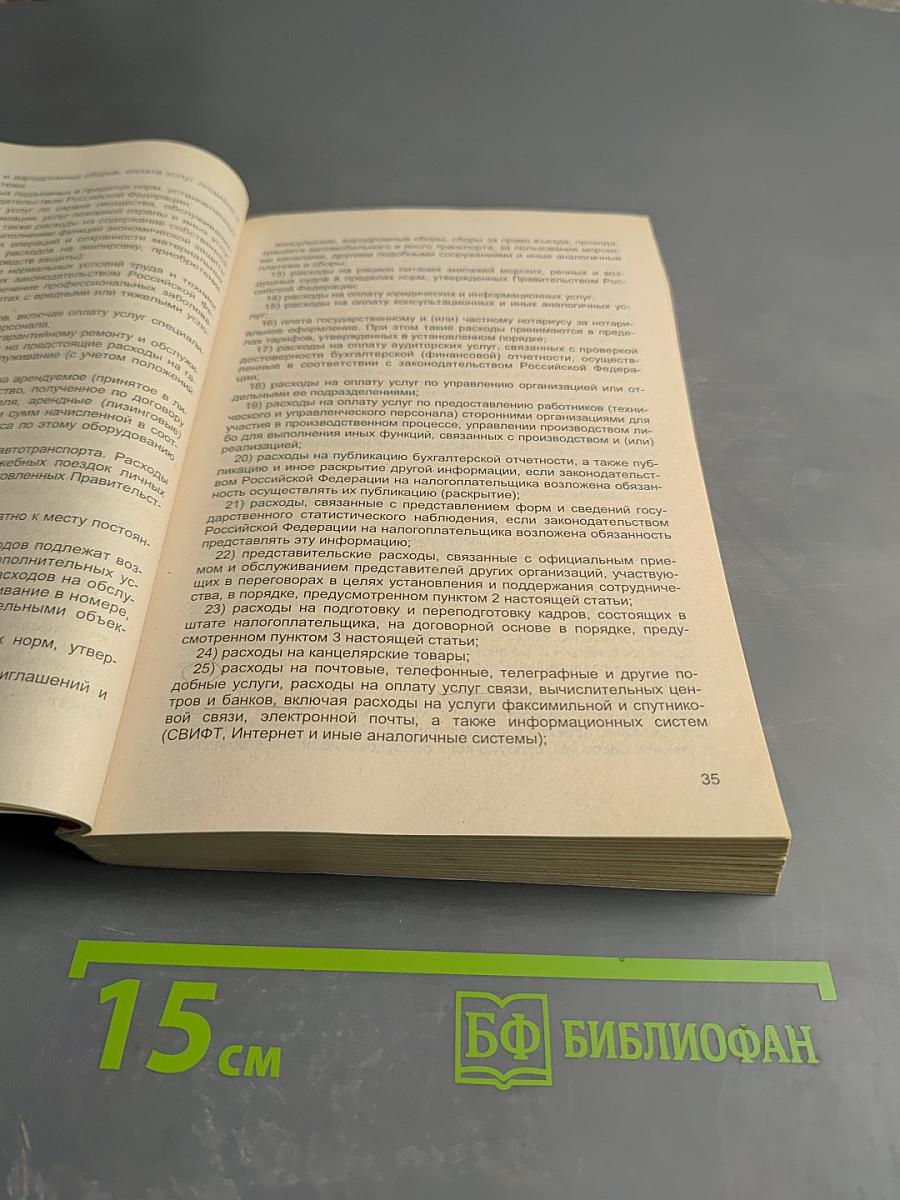 Налог на прибыль организаций