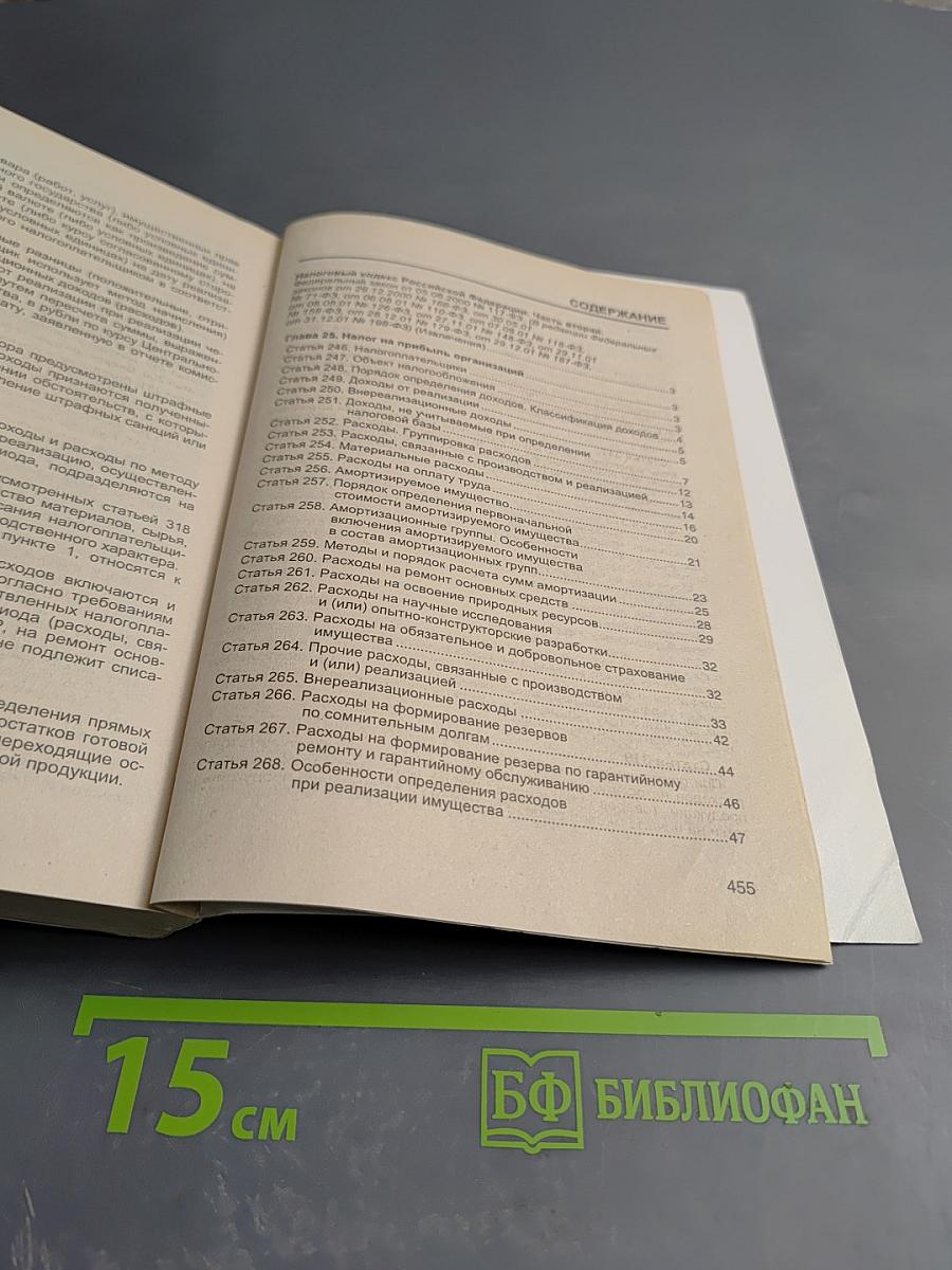 Налог на прибыль организаций