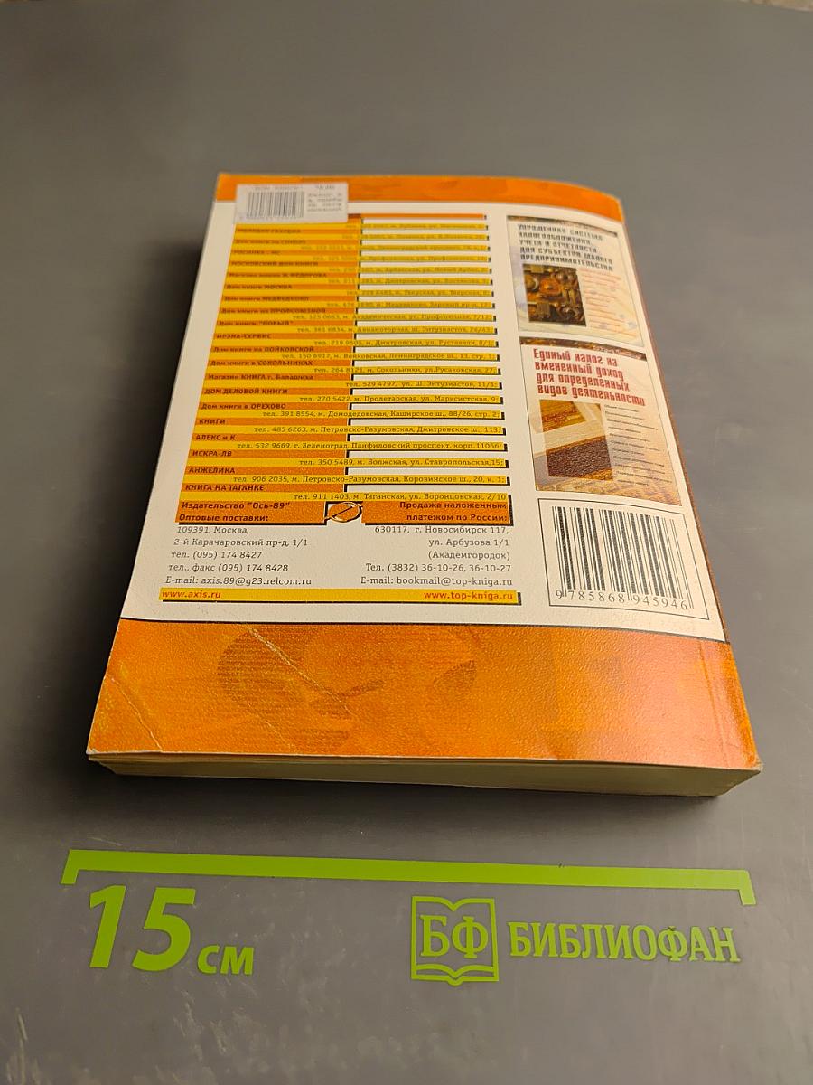 Налог на прибыль организаций